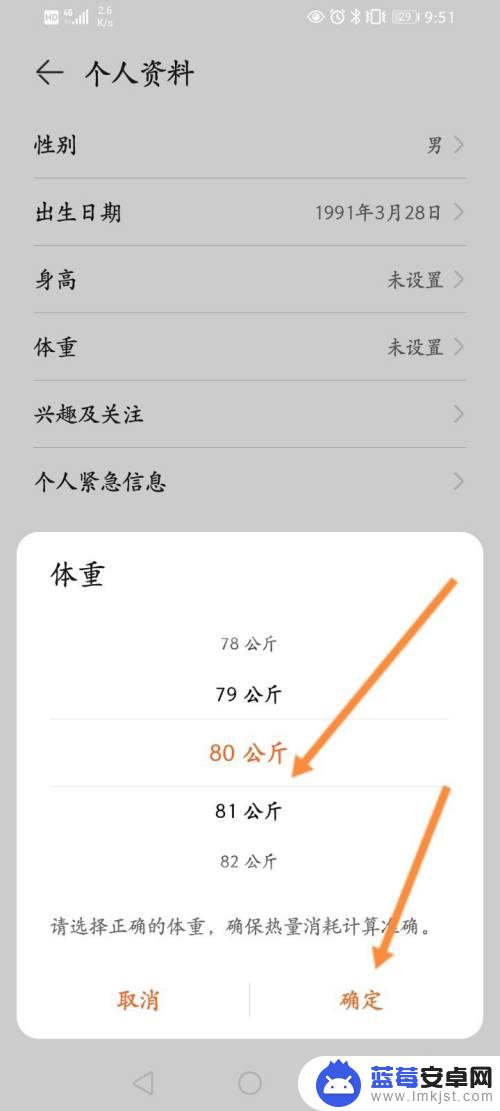 华为手机测体重 华为运动健康怎么修改体重或身高信息
