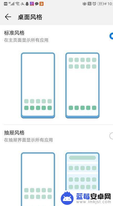 手机桌面怎么变类型 华为手机桌面风格设置教程