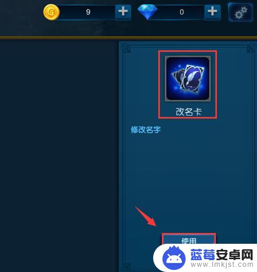 米拉奇战记怎么使用改名卡 米拉奇战记改名怎么操作