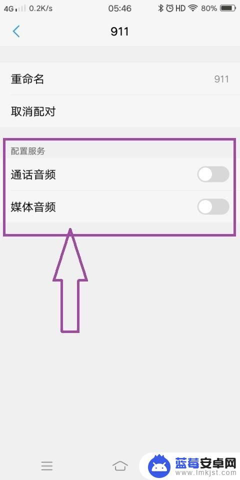 为什么我的手机连上蓝牙没有声音 手机蓝牙耳机连接成功但没有声音怎么办