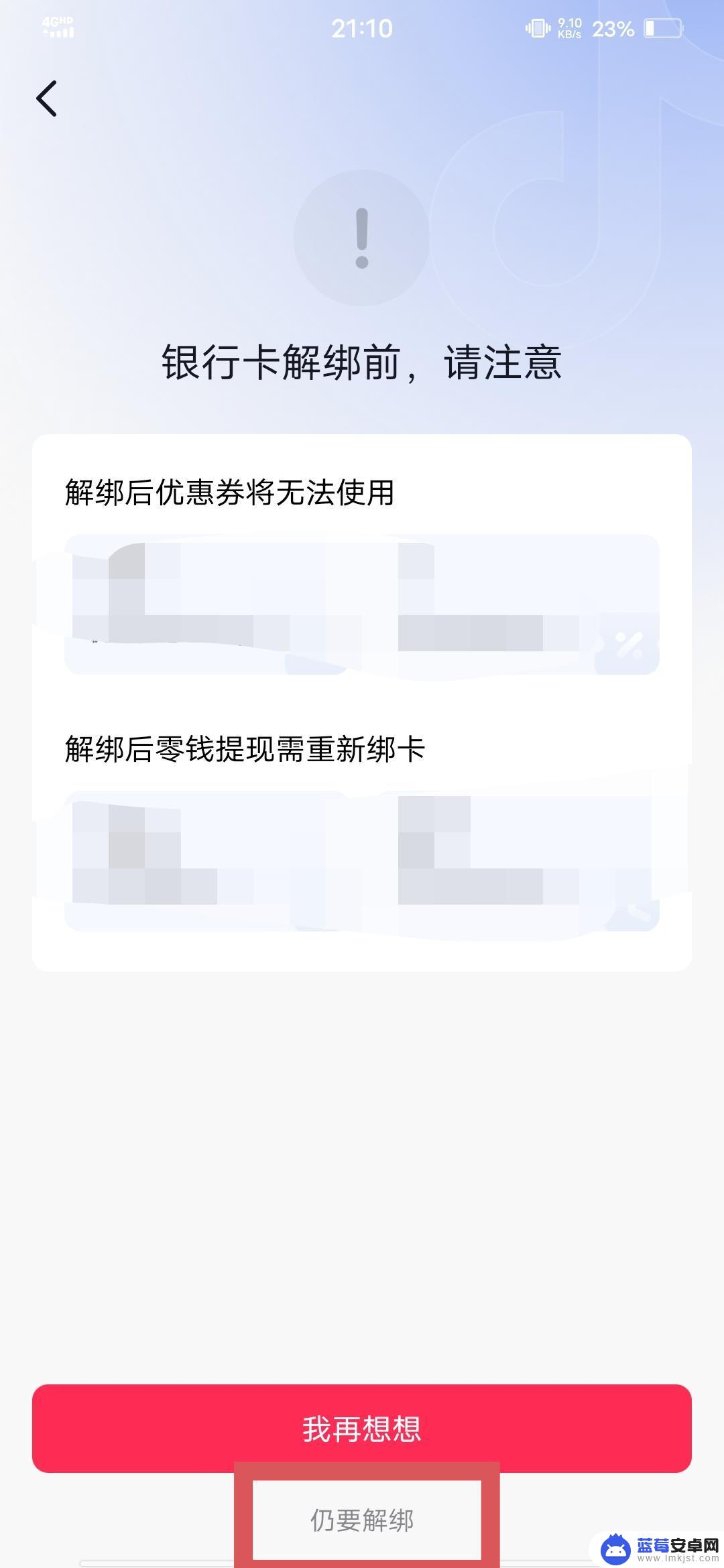 抖音可以换卡 抖音怎么更换银行卡