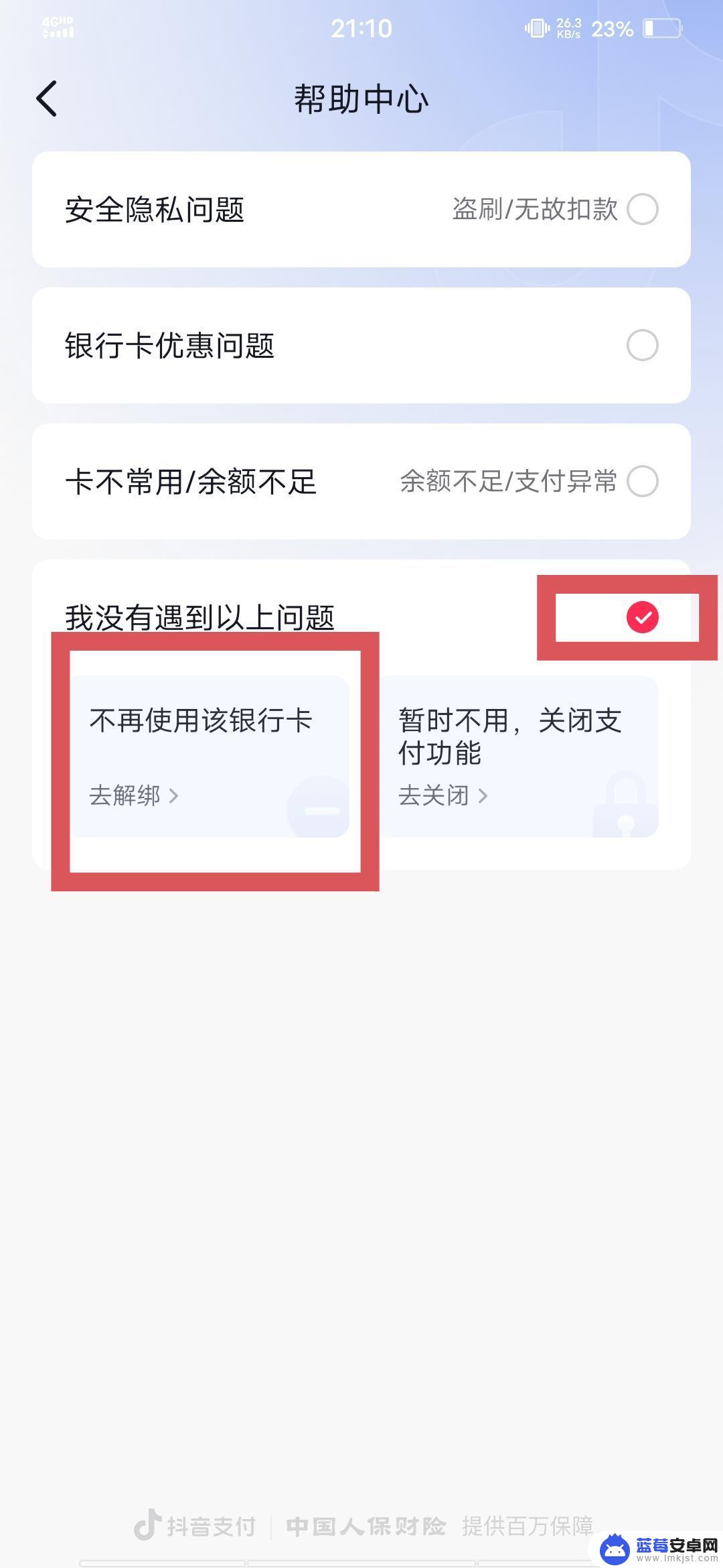 抖音可以换卡 抖音怎么更换银行卡