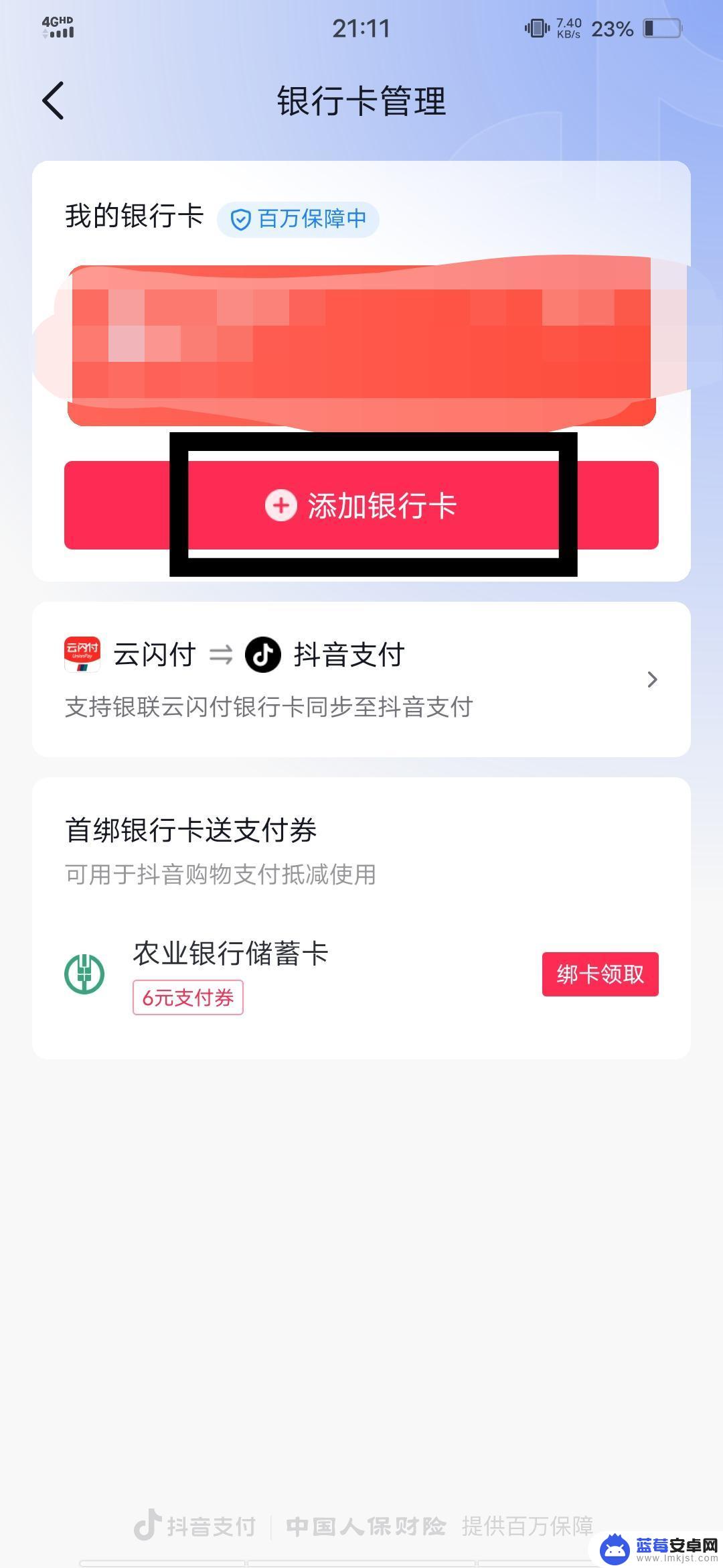 抖音可以换卡 抖音怎么更换银行卡