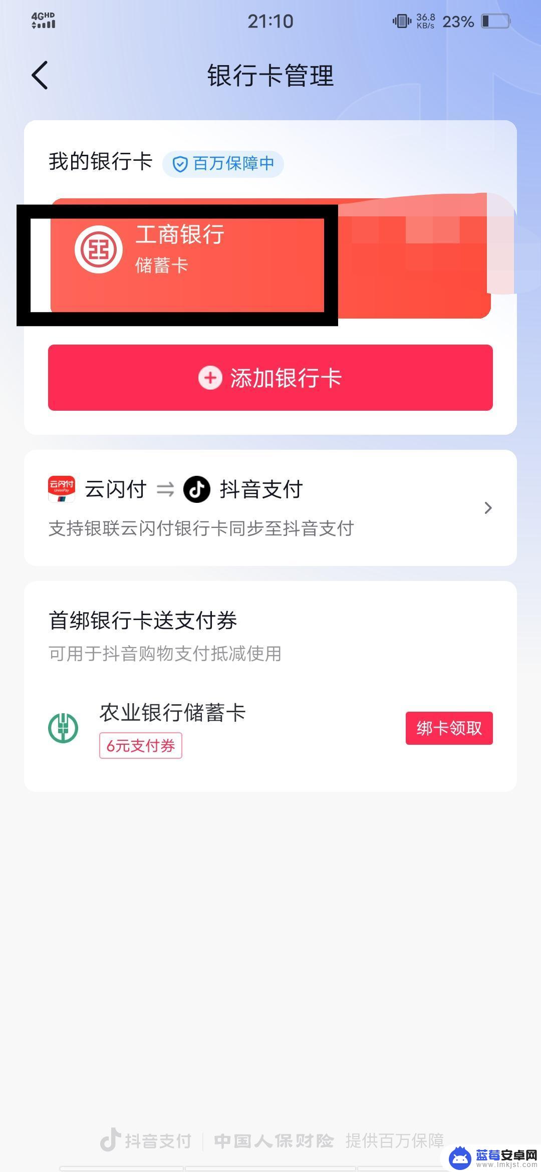抖音可以换卡 抖音怎么更换银行卡