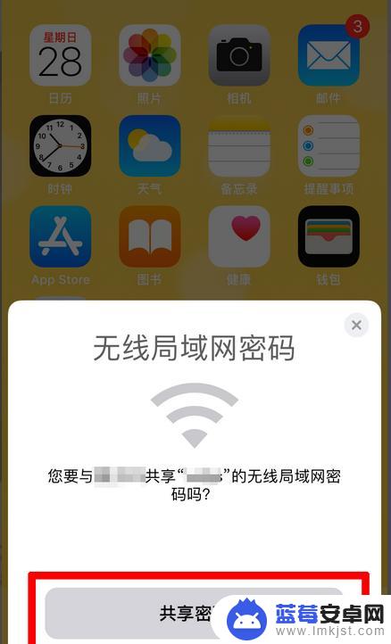 苹果怎么共享wifg 苹果手机怎么共享wifi密码