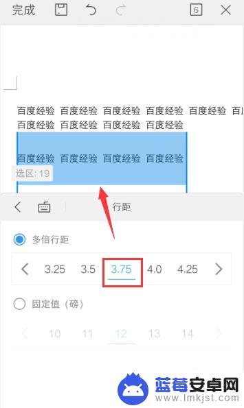 行间距怎么设置在哪里手机 手机版WPS行间距调整方法