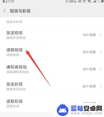 vivox7手机怎么设置读取短信的权限 手机怎么设置应用读取短信权限