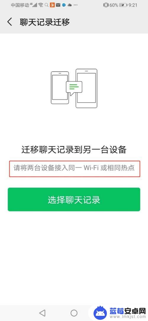 微信如何同步到另一个手机 换手机后微信聊天如何快速同步到新手机