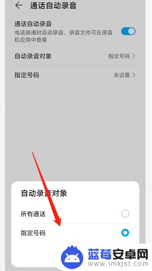 如何让手机提示录音开启 荣耀手机通话自动录音功能开启指南