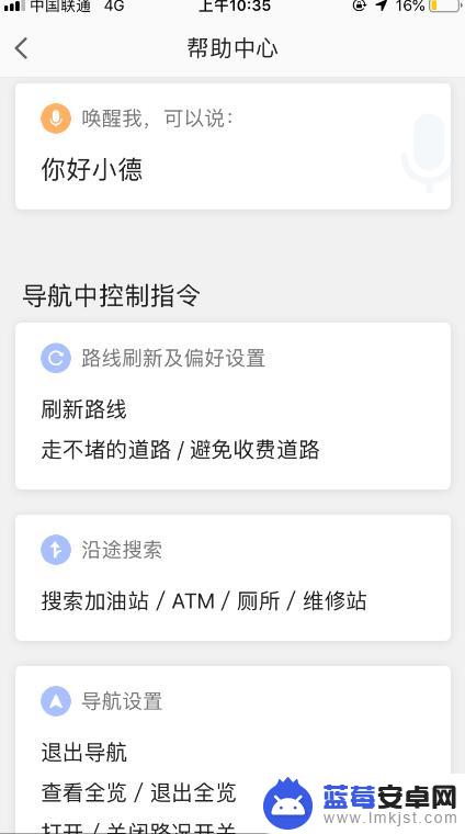 导航如何开启手机控制模式 高德地图怎样打开语音导航控制