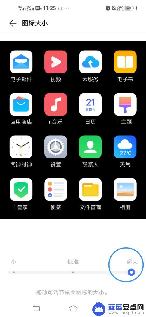 vivo手机屏上的图标变大怎么调小 Vivo手机如何设置桌面图标大小