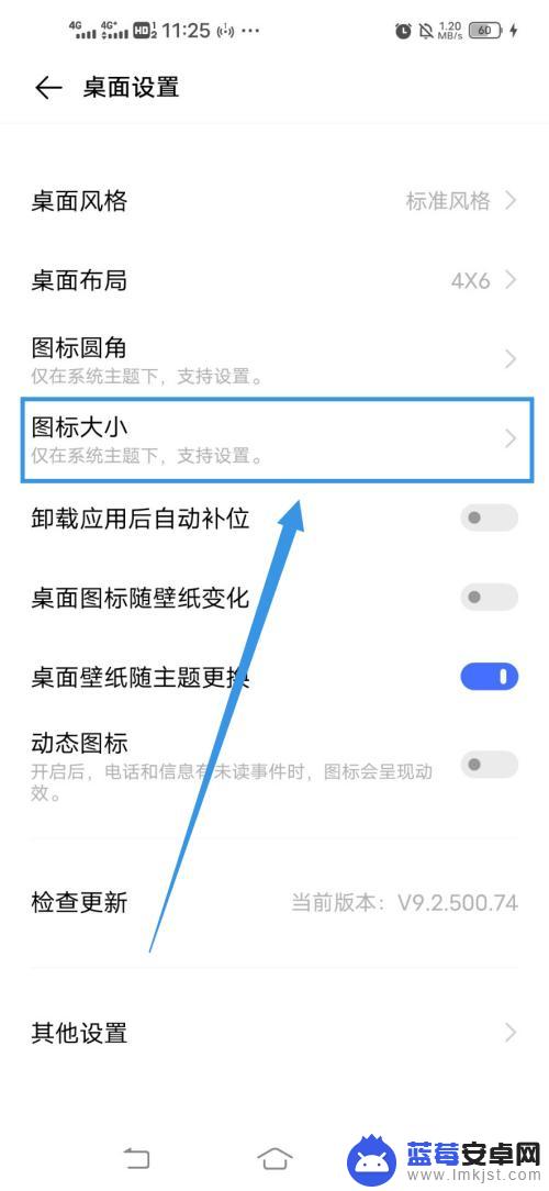 vivo手机屏上的图标变大怎么调小 Vivo手机如何设置桌面图标大小