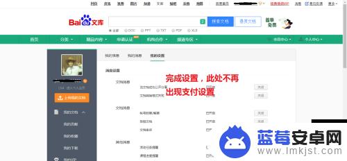 怎么解绑百度文库自动续费 百度文库自动续费取消步骤