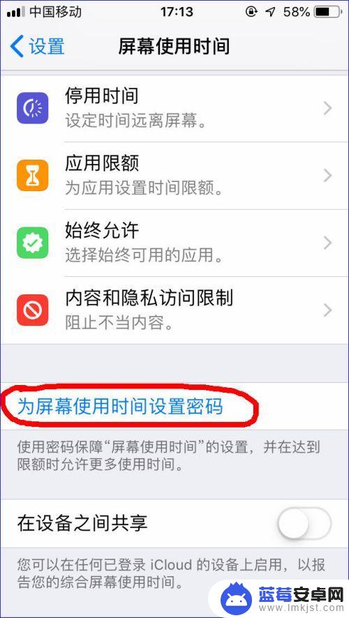 苹果手机屏幕使用时间怎么设置密码 iPhone如何查看屏幕使用时间和使用时间密码