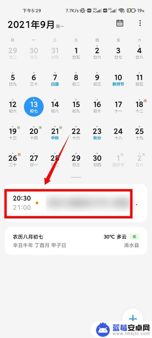 红米手机如何删除重复日程 小米日程批量删除方法