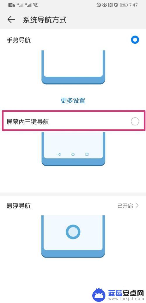 华为屏下三个快捷键怎么出来? 华为手机导航键设置方法