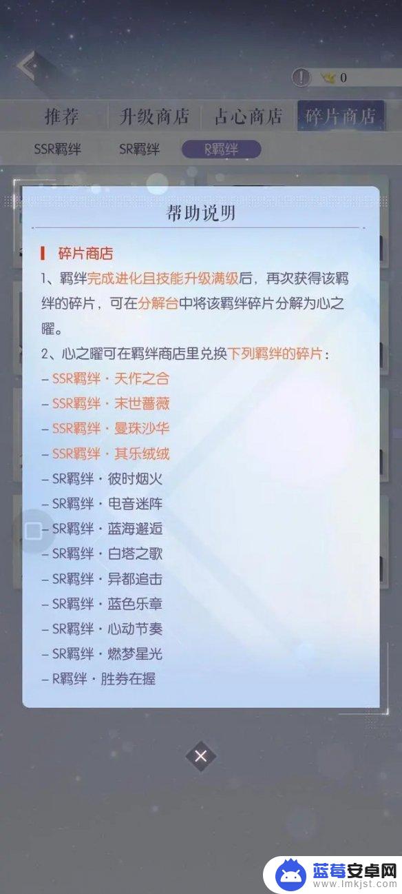 以闪亮之名如何让群内活跃 《以闪亮之名》羁绊获取途径