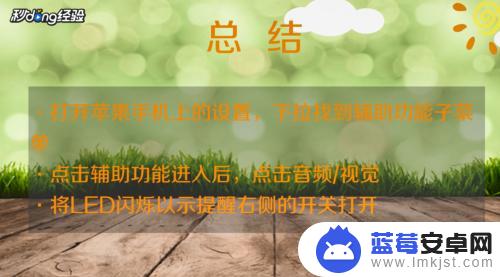 苹果11pro怎么设置来电闪光灯 苹果11pro来电闪光灯设置步骤