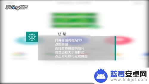 手机边框怎么拼接 如何在手机版美图秀秀中修改拼图边框