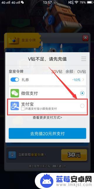 皇室战争怎么用支付宝付款 皇室战争支付宝付款教程
