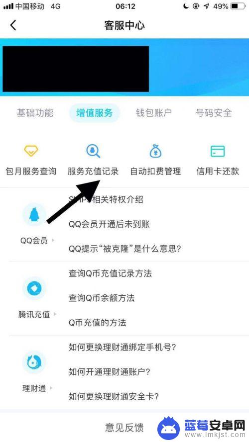 如何查询腾讯手机充值记录 如何查看QQ充值历史记录