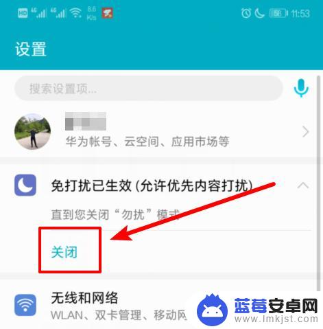 手机上月亮标志怎么关 华为手机顶部月亮图标关闭方法