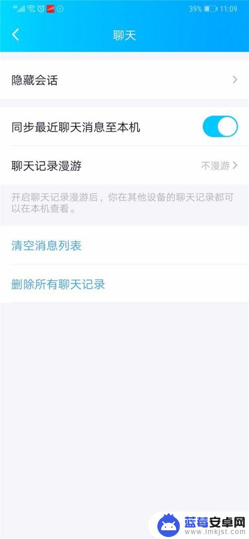 手机qq漫游记录同步不出来 QQ漫游聊天记录无法显示解决方法