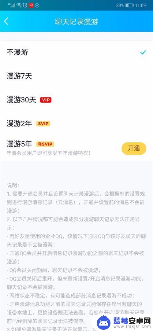 手机qq漫游记录同步不出来 QQ漫游聊天记录无法显示解决方法