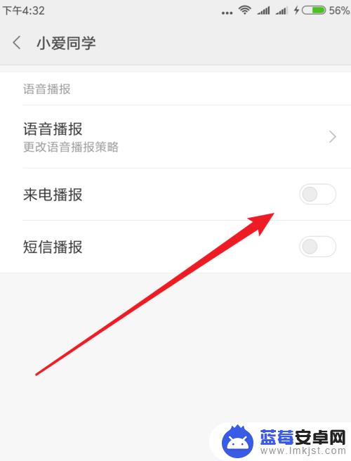 手机如何设置来电播报 小米手机来电语音播报如何设置