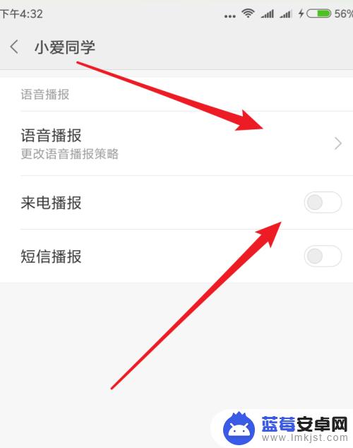 手机如何设置来电播报 小米手机来电语音播报如何设置
