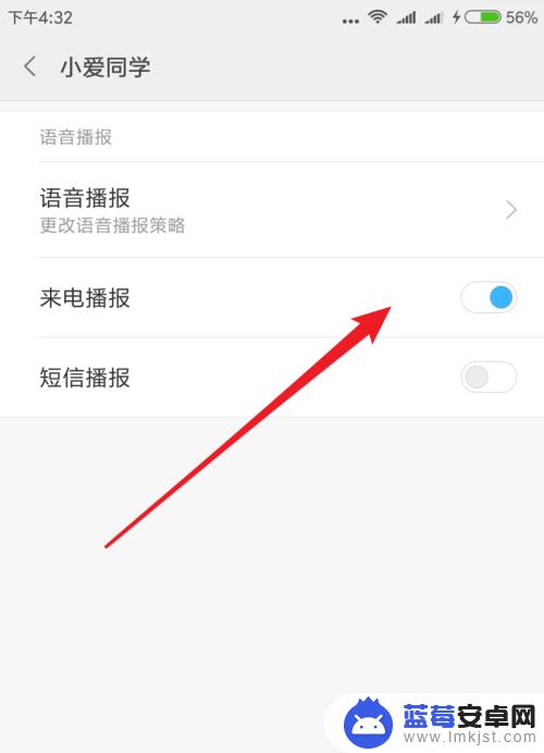 手机如何设置来电播报 小米手机来电语音播报如何设置