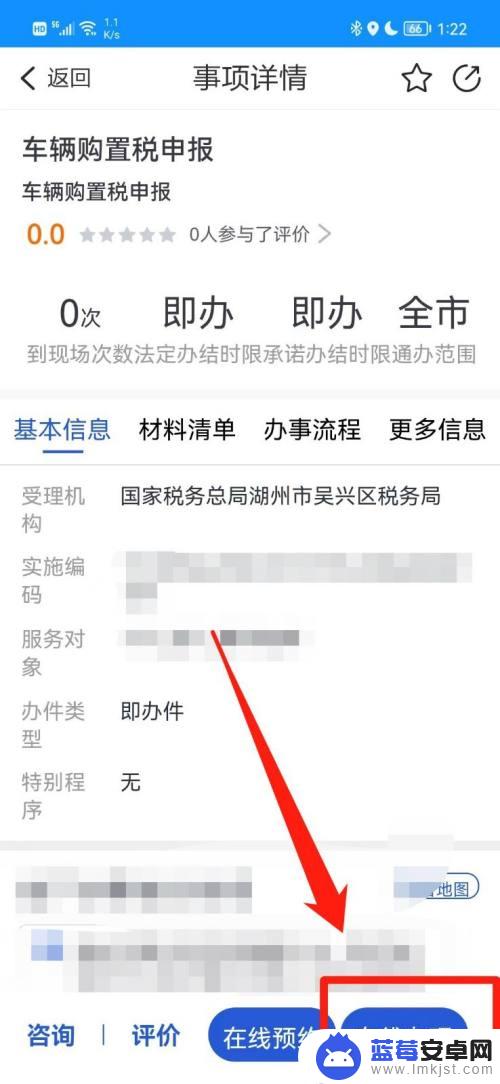 购置税在手机上怎么交 在手机上缴纳车辆购置税流程