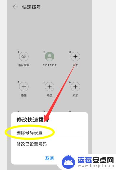 华为手机如何删除快捷拨号 华为手机如何关闭快速拨号功能