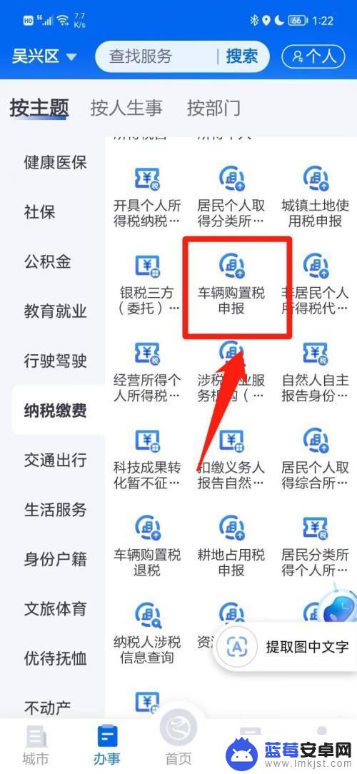 购置税在手机上怎么交 在手机上缴纳车辆购置税流程