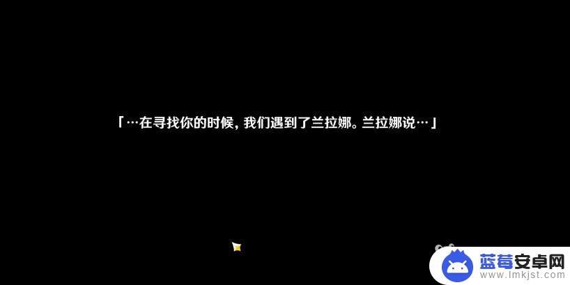 原神拉娜最后去哪了 原神森林书结局选择