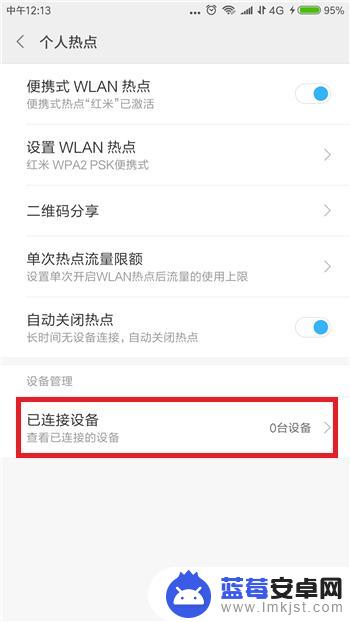 怎么设置wifi连接手机数量 手机热点连接设备个数限制