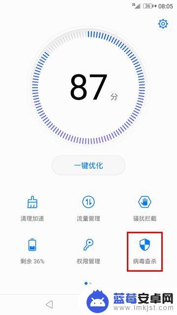 手机怎么深入扫描病毒 手机病毒扫描方法