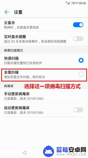 手机怎么深入扫描病毒 手机病毒扫描方法