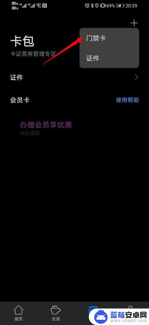 安卓手机nfc怎么复制门禁卡 门禁卡复制到手机的方法