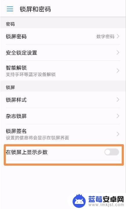 荣耀手机屏幕怎么设置步数 华为手机锁屏界面如何显示运动步数