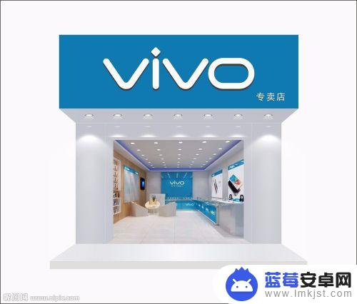 vivo手机关闭安全模式怎么关 vivo手机安全模式解除方法