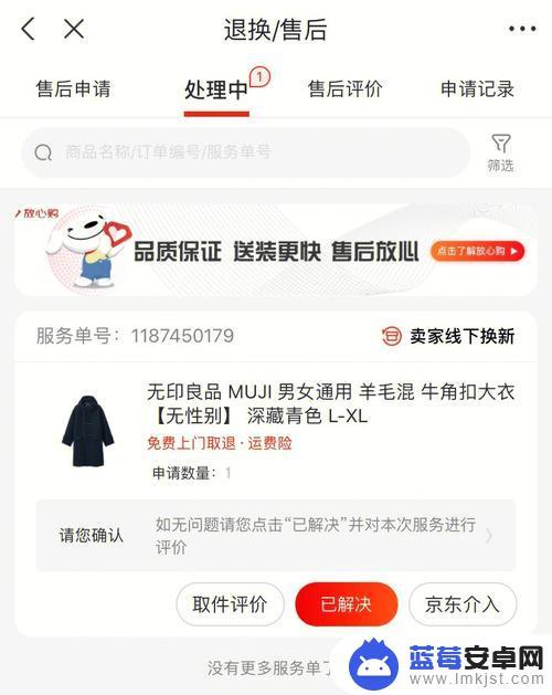 手机京东如何换货 京东商品退货流程步骤