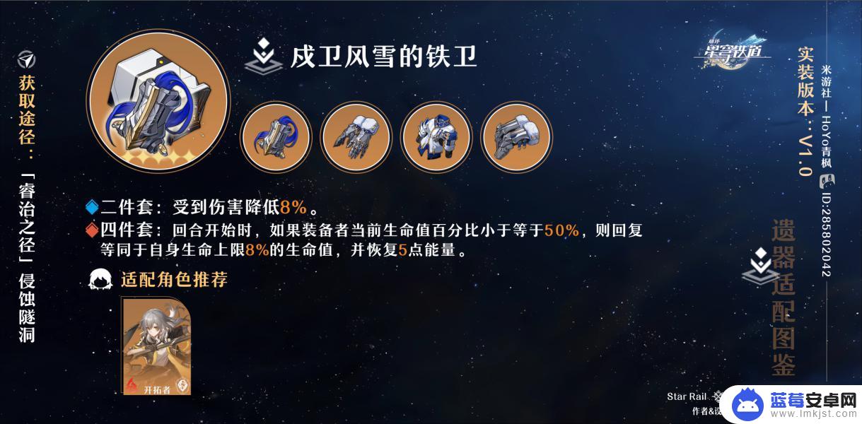 崩坏星穹铁道八成新的热动力矿镐有什么用 崩坏星穹铁道遗器词条搭配指南