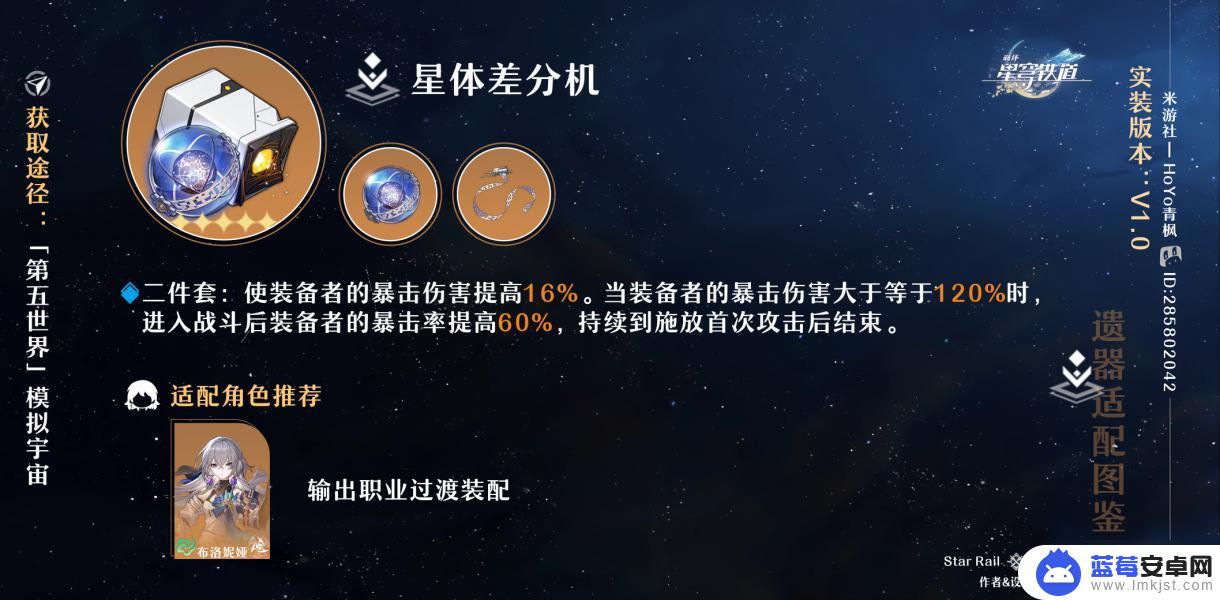 崩坏星穹铁道八成新的热动力矿镐有什么用 崩坏星穹铁道遗器词条搭配指南