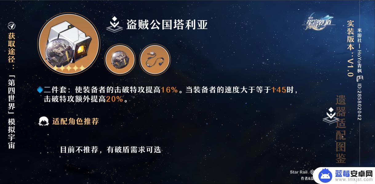 崩坏星穹铁道八成新的热动力矿镐有什么用 崩坏星穹铁道遗器词条搭配指南