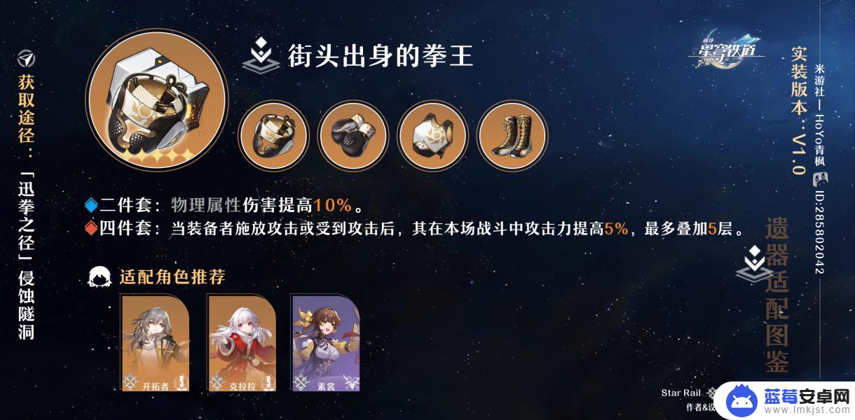 崩坏星穹铁道八成新的热动力矿镐有什么用 崩坏星穹铁道遗器词条搭配指南