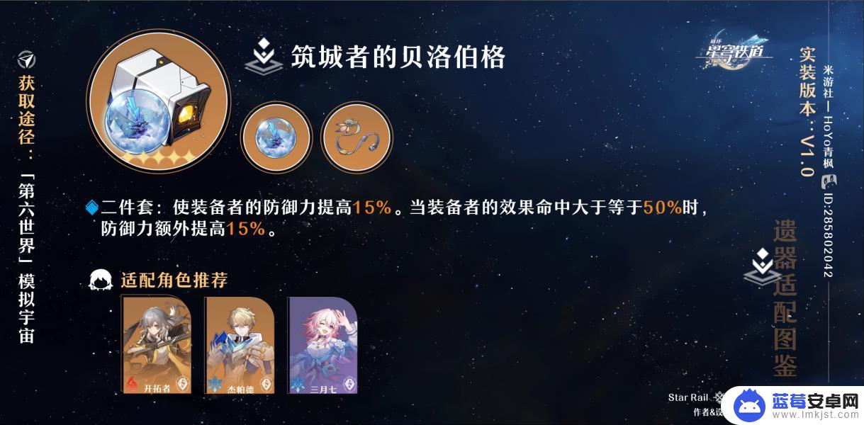 崩坏星穹铁道八成新的热动力矿镐有什么用 崩坏星穹铁道遗器词条搭配指南