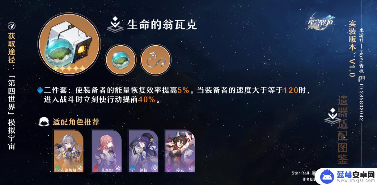 崩坏星穹铁道八成新的热动力矿镐有什么用 崩坏星穹铁道遗器词条搭配指南