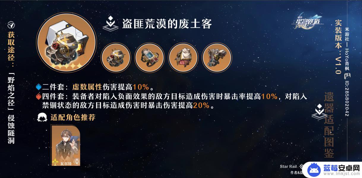 崩坏星穹铁道八成新的热动力矿镐有什么用 崩坏星穹铁道遗器词条搭配指南