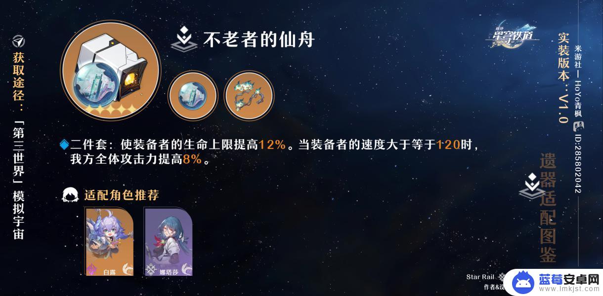 崩坏星穹铁道八成新的热动力矿镐有什么用 崩坏星穹铁道遗器词条搭配指南